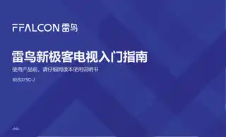 TCL 雷鸟 65S375C-J